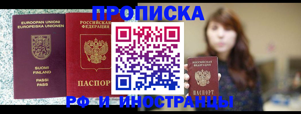 прописка 2026 в Кировграде